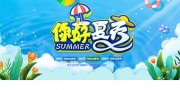 你好夏天宣传展板