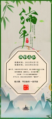 端午节放假通知海报图片素材