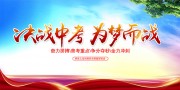 决战中考为梦而战宣传海报图片