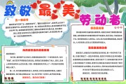 致敬最美劳动者五一劳动节小报