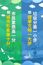 垃圾分类道旗图片素材下载