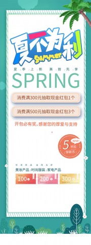 夏季新品上新展架