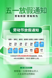 五一放假通知海报