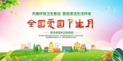 全国爱国卫生月宣传栏