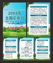 全国疟疾日健康科普挂图下载