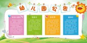 绿色清新幼儿园公告栏展板