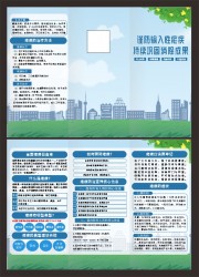 全国疟疾日宣传三折页