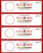 讲文明树新风围挡挡板图片素材