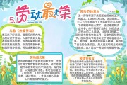 51劳动节小报