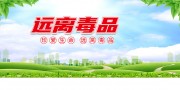 远离毒品禁毒科普海报图片