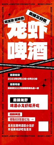 龙虾啤酒美食宣传展架