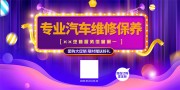 汽车保养汽修服务展板