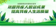全国助残宣传海报图片素材