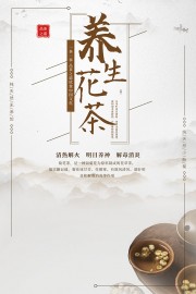 复古风菊花茶宣传海报