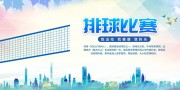 大气蓝色排球运动比赛展板