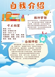 蓝色卡通竖版班委竞选自我介绍海报