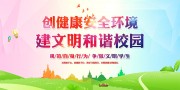 文明和谐校园宣传海报图片素材