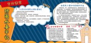 校园防溺水安全展板设计