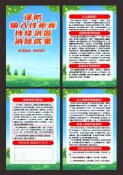 全国疟疾日宣传海报套图