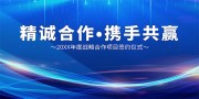 年度战略合作项目签约仪式展板