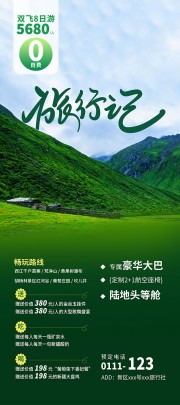 旅游宣传展架图片素材