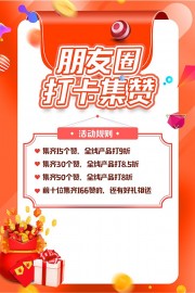 朋友圈打卡集赞海报
