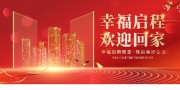 欢迎业主回家地产海报图片素材