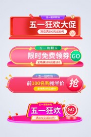 五一活动促销胶囊