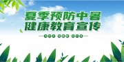 夏季防暑降温健康海报图片素材