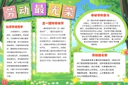 劳动最光荣五一节手抄报
