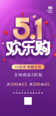 五一劳动节促销海报