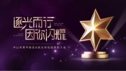 年终表彰大会舞台背景海报图片素材