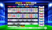 2023女足世界杯电视直播表图片