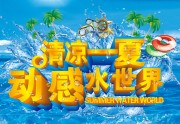 清凉一夏夏季海报图片素材