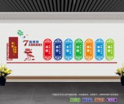 企业文化墙图片