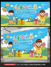 儿童节文艺汇演舞台展板