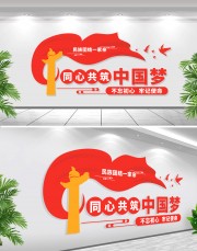 中国梦文化墙下载