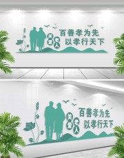 关爱老人标语文化墙