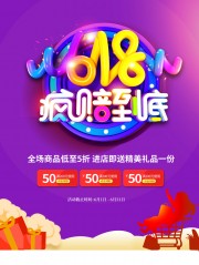 618促销活动海报图片素材