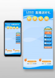 秒杀专场主图素材