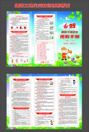 建筑工地火灾预防知识手册