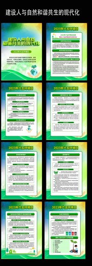 2023年环境日主题挂图