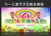 61儿童节背景设计图