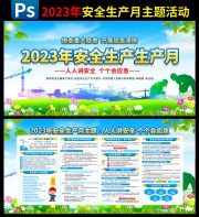 2023ȫ����ȫ������������