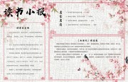 中国风读书小报模板