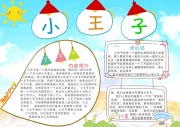 年级读后感手抄报模板