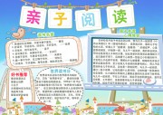 亲子阅读小报