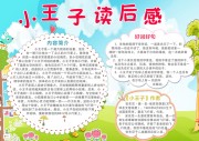 阅读读书手抄报图片素材