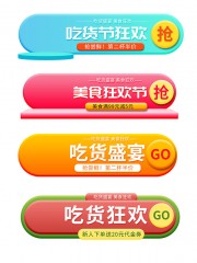 吃货节电商标签图片素材