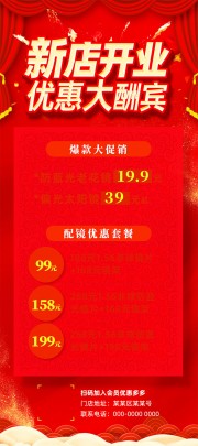 新店开业优惠大酬宾展架